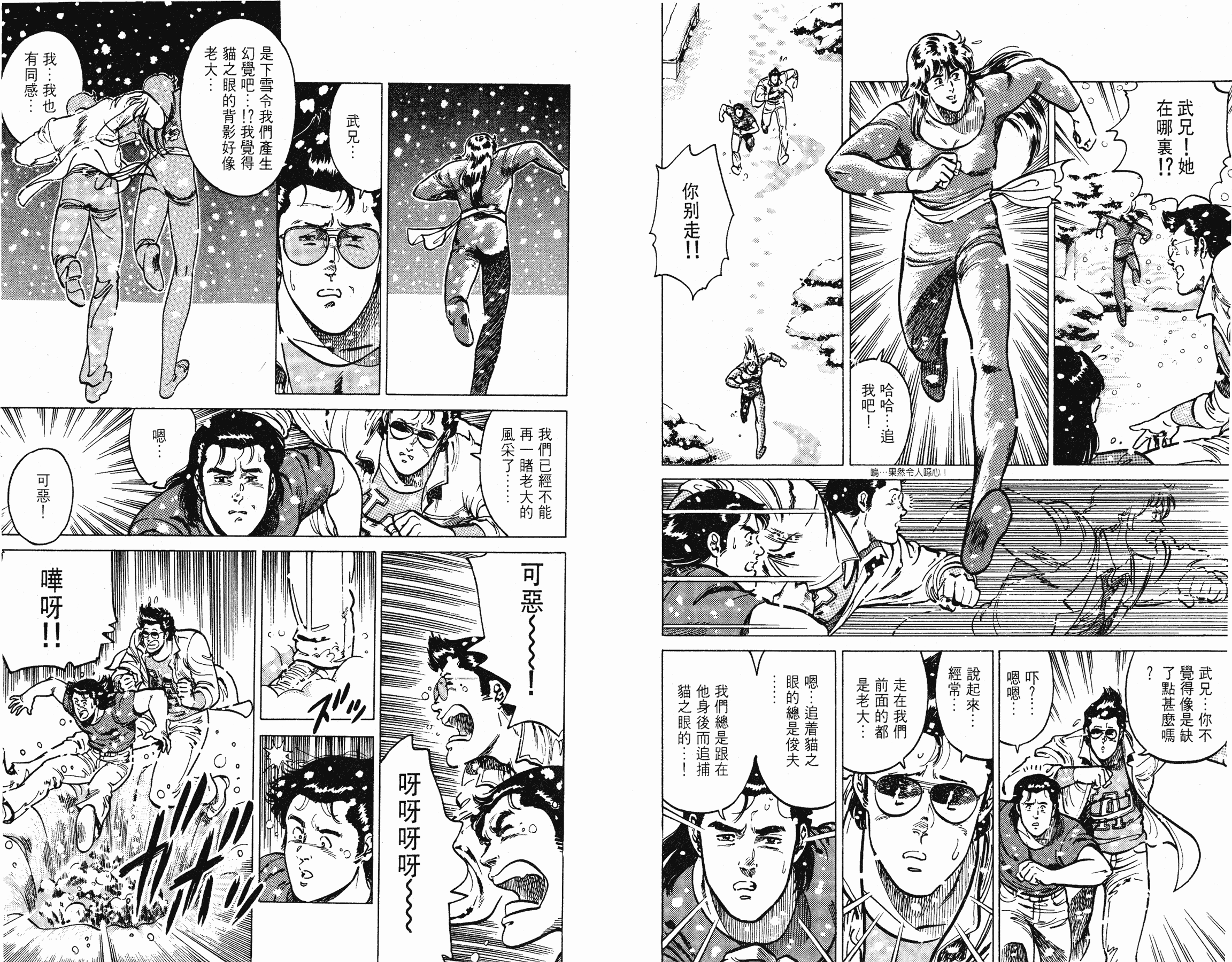 [貓之眼CAT'S.EYE][北條司][玉皇朝][C.C]Vol.1540